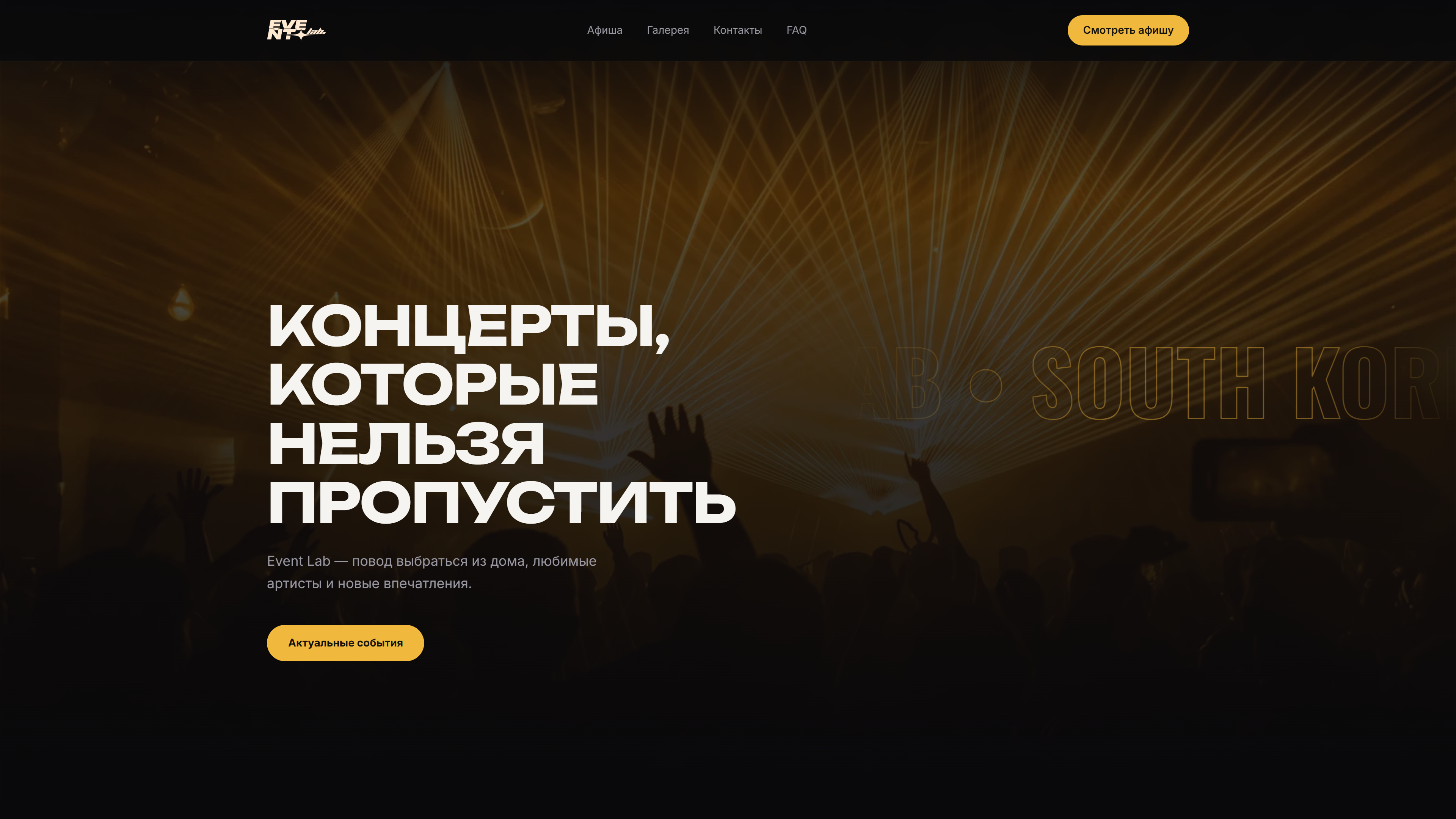 EventLab — билетная платформа